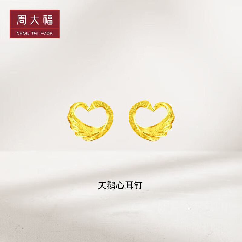 周大福心形天鹅足金黄金耳钉(工费120) 约1.55g F221415怎么看?