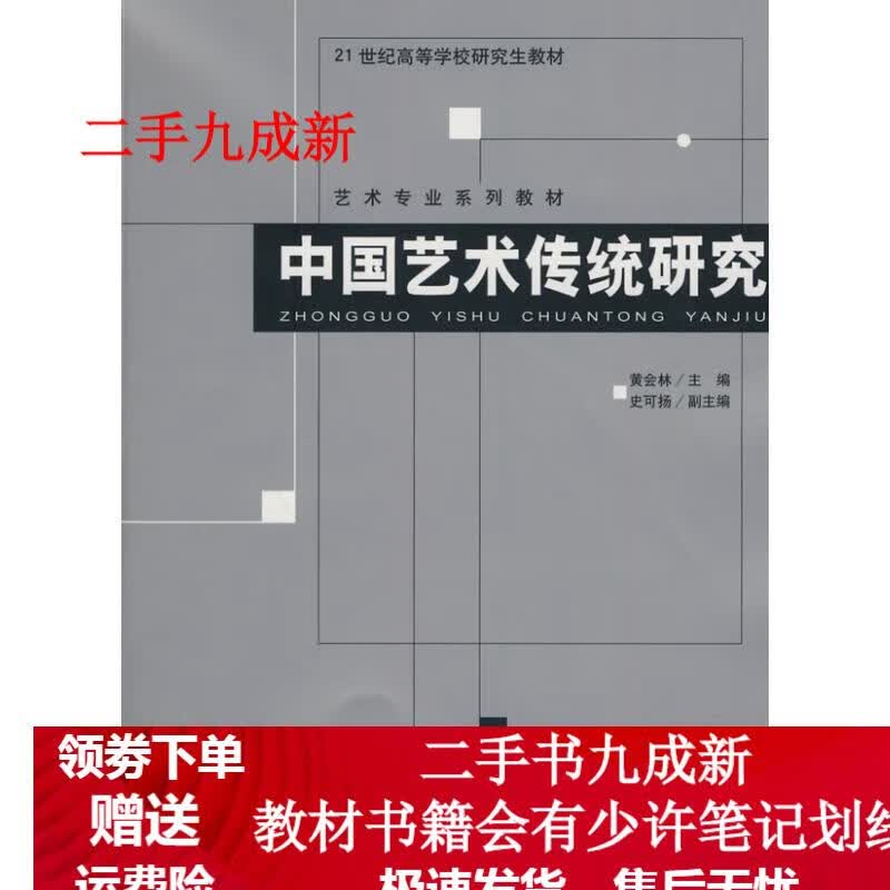 中国艺术传统研究