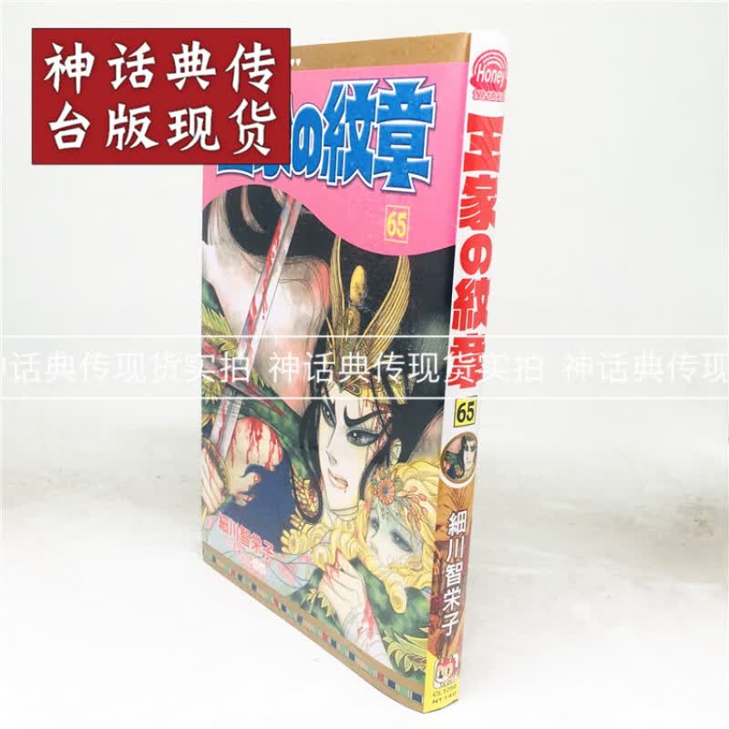 台版正版现货长鸿漫画书王家的纹章65细川智栄子