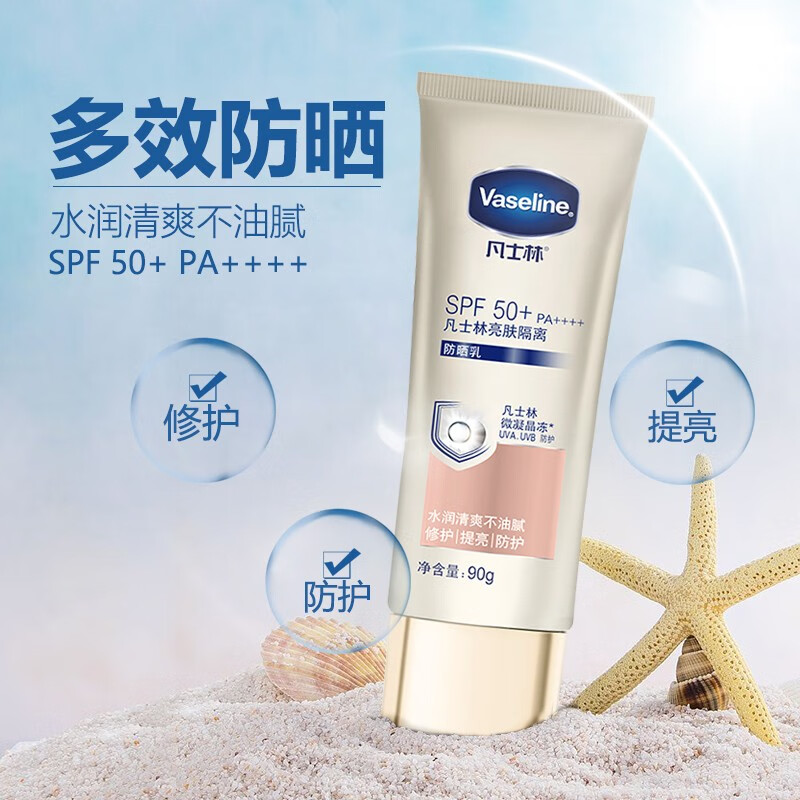 凡士林（Vaseline）亮肤隔离防晒乳SPF50+PA++++水润清爽不油腻 修护 提亮 防护新款 凡士林亮肤隔离防晒霜90g