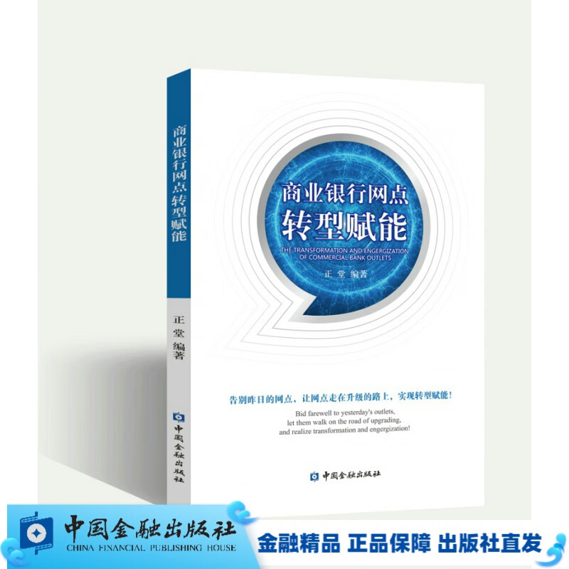 商业银行网点转型赋能