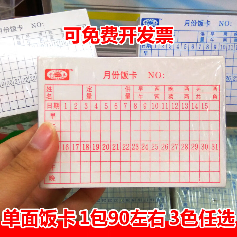 卡王纸质饭卡日期月份饭卡工厂单位企业员工就餐饭卡饭食堂纸饭卡