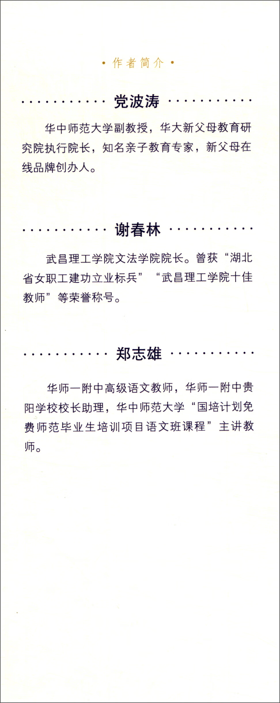 学做新父母：家庭教育理论与方法详情图