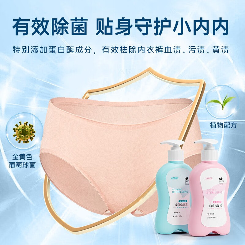 妇炎洁内衣内裤洗衣液男女士通用私处衣物手洗去渍除菌洗涤液 樱花2瓶+本草1瓶