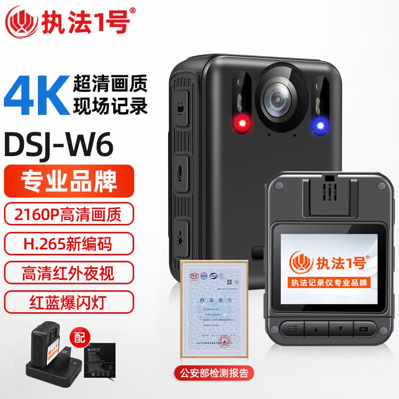 执法1号DSJ-W6执法记录仪4K高清红外夜视超长续航胸前佩戴随身执法仪16G怎么样,好用不?