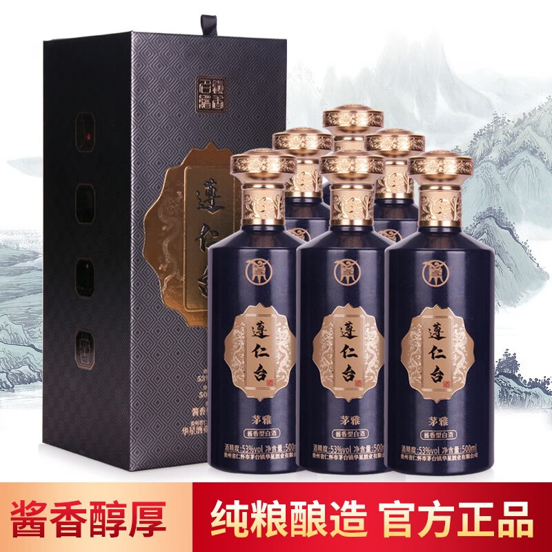 遵仁台【茅雅蓝】53度酱香白酒贵州厂家直发大曲酱香纯粮酱酒口粮酒 53度 500mL 6瓶 53%vol