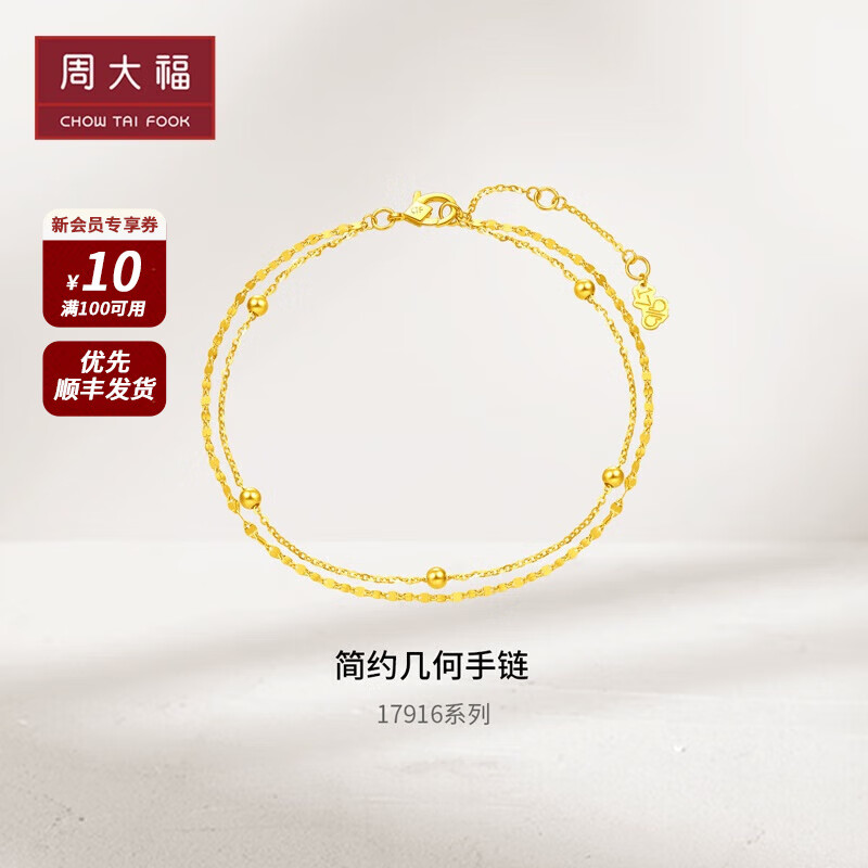 周大福 17916系列 简约几何 小金珠22K金手链 E126130 15cm怎么看?