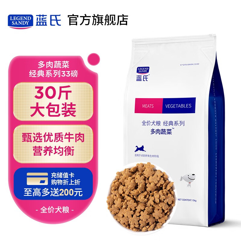 LEGENDSANDY蓝氏狗粮金毛泰迪柯基中大型全犬种成犬幼犬通用狗粮呵护肠胃 全价通用犬粮丨多肉蔬菜丨15kg使用感如何?