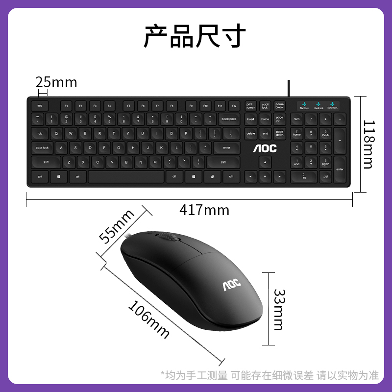 AOC 办公键鼠套装 家用办公键盘鼠标 低音舒适 台式机笔记本通用 KM401D 黑色有线 巧克力键帽