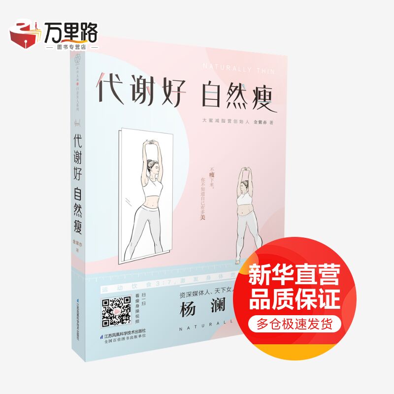 代谢好自然瘦