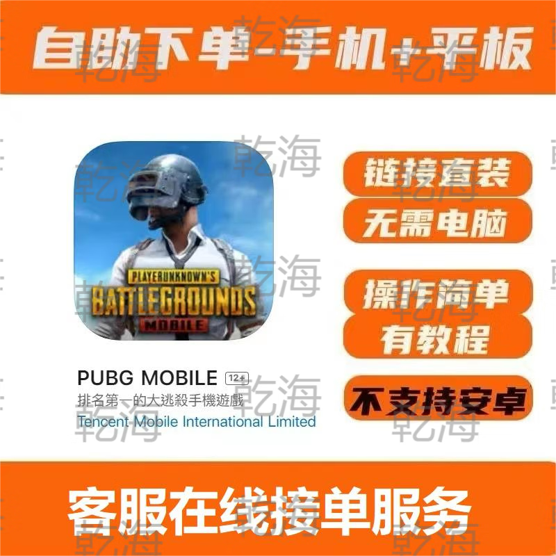 pubg mobile手游刺激战场手机平板口袋版软件app安装包下载教程