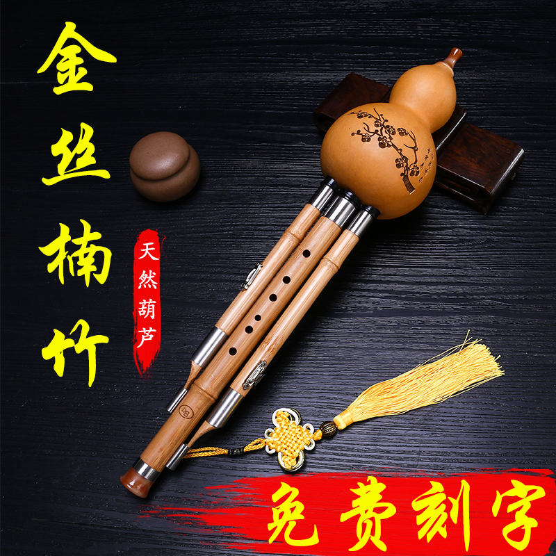 金丝楠竹葫芦丝c调初学者小学生自学演奏型臻品乐器 c调
