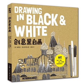 创意黑白画