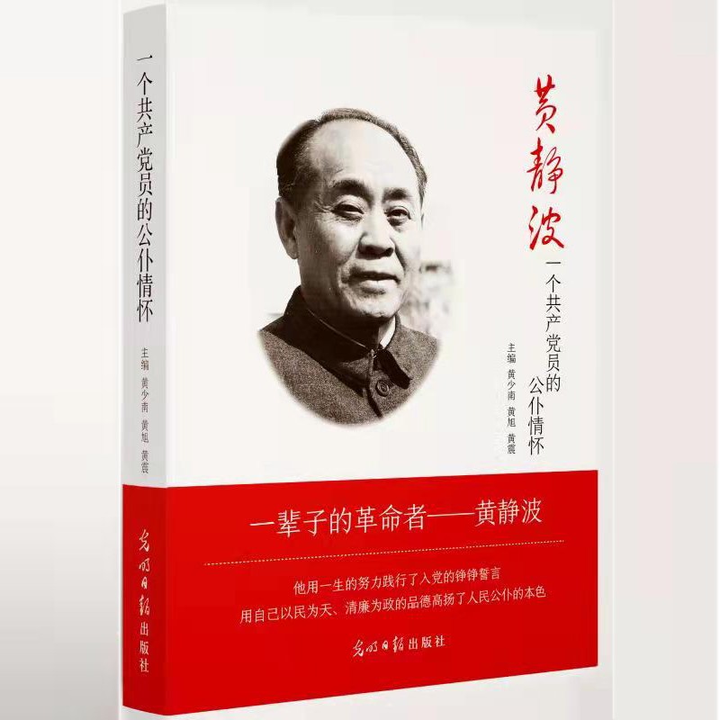 一个共产党员的公仆情怀