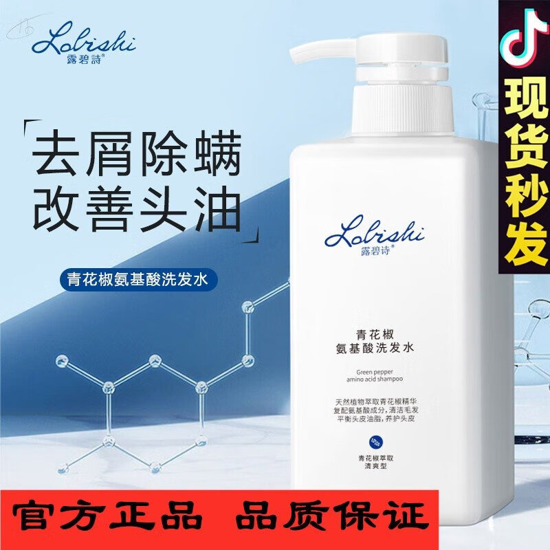 梵蒂娅氨基酸控油去屑洗发水乳控油蓬松氨基酸洗发露 露碧诗青花椒
