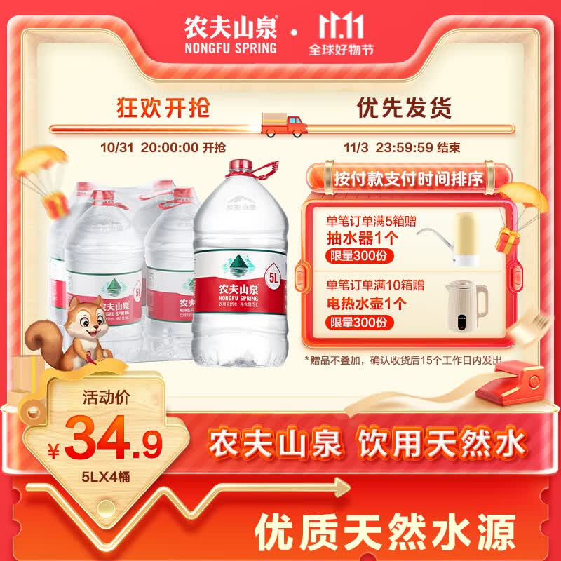 农夫山泉 饮用水 饮用天然水5L*4桶 家庭饮用水 桶装水 整箱装高性价比高么？