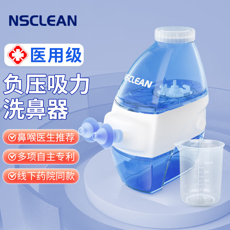 NSCLEAN电动负压洗鼻器成人儿童过敏性鼻炎鼻塞鼻窦炎清洗器医用冲鼻器鼻腔清洗器洗鼻子神器含洗鼻盐