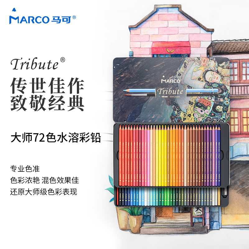 马可（MARCO）Tribute大师系列 专业72色水溶彩色铅笔/手绘彩铅 致敬绘画大师经典铁盒装332007C