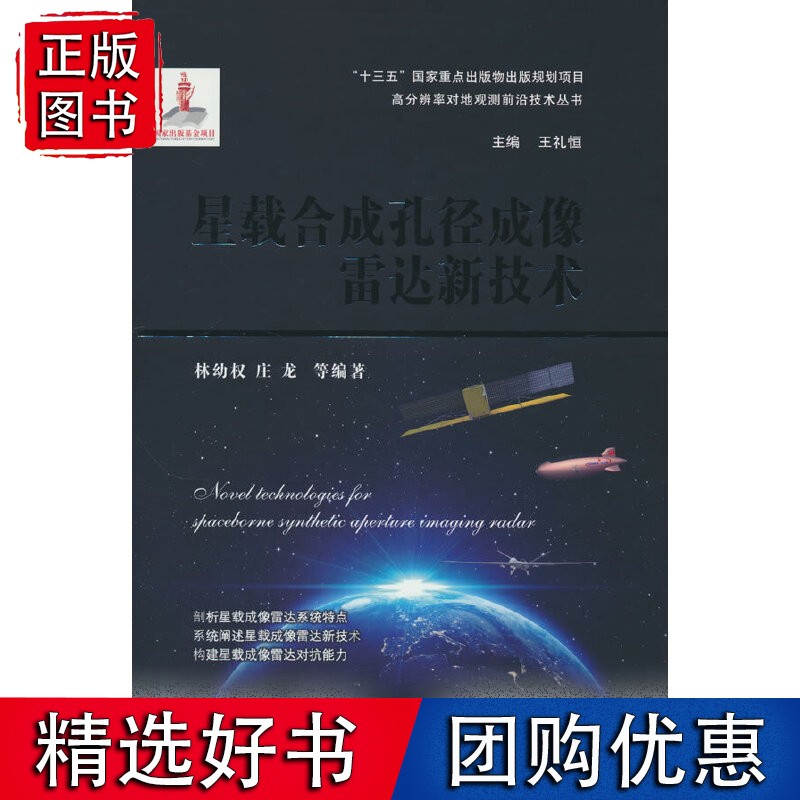 星载孔径成像雷达新技术