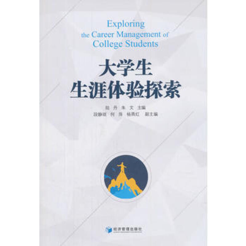 大学生生涯体验探索 图片色
