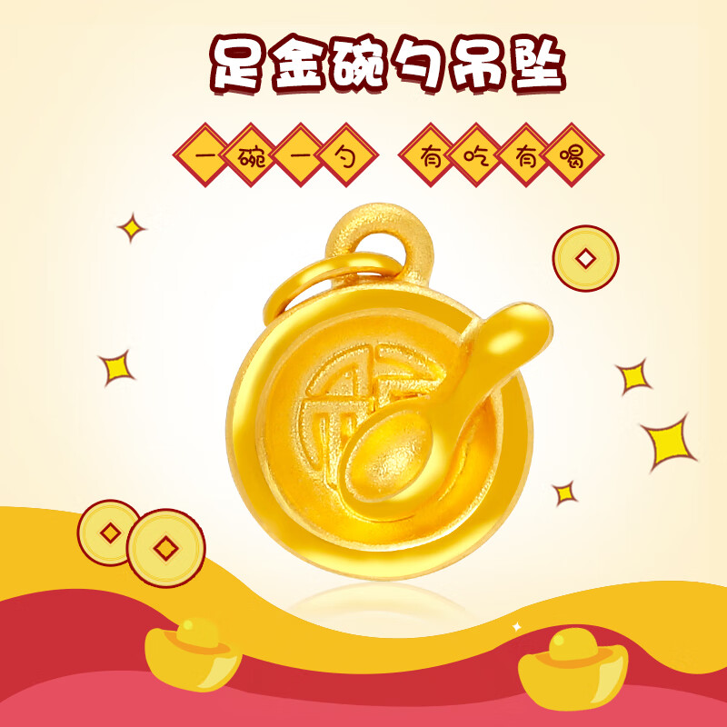 爱喜达金饭碗吊坠碗勺硬金金勺子小挂坠项链衣食无忧新生儿手链 单个