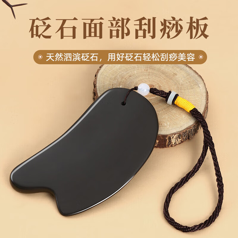 砭石刮痧板面部脸美容院背部矾石刮痧全身通用 玄黄砭石大号刮痧板