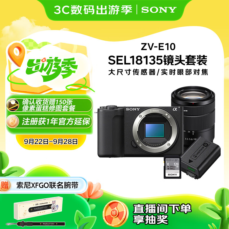 索尼ZV-E10旅行KIT套装黑色优惠价仅6672元