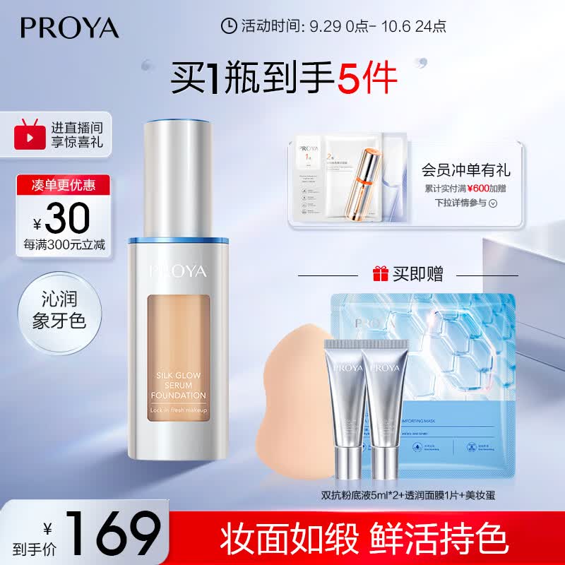 珀莱雅 双抗粉底液遮瑕（象牙色30ml）粉底液干皮  水润滋润 化妆品女高性价比高么？