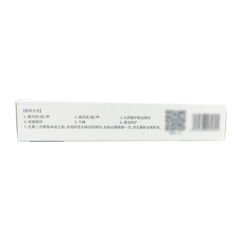 芙林 盐酸阿莫罗芬搽剂 5%*1ml/盒治疗灰指甲专用药灰指甲官方正品真菌感染特皮肤用药抑菌效药指（趾）甲感染
