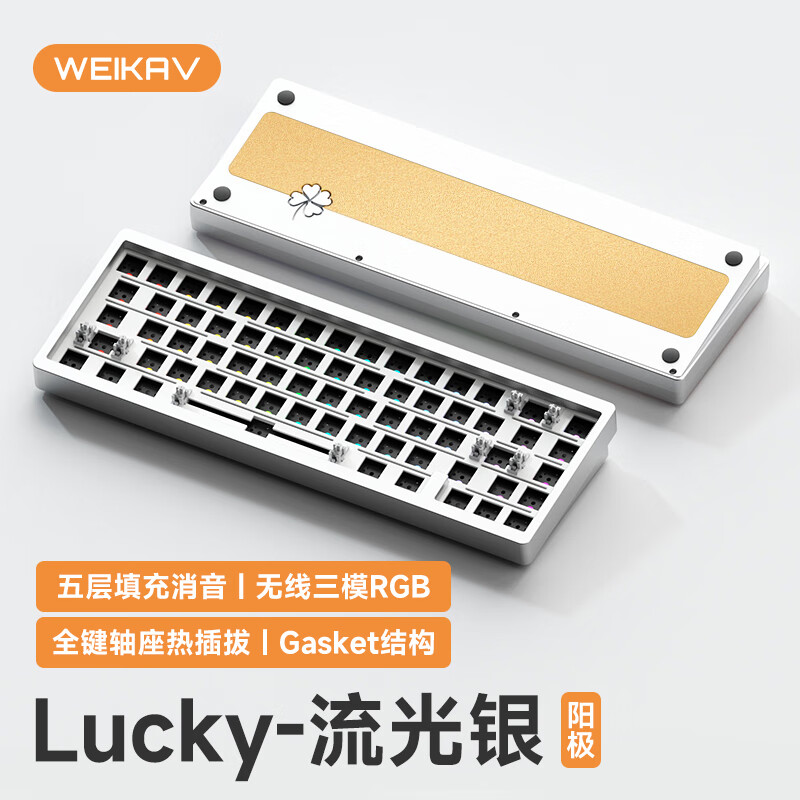 维咖（weikav）Lucky65客制化机械键盘三模金属铝坨坨套件蓝牙无线有线gasket结构全键热插拔 流光银【阳极】三模 RGB