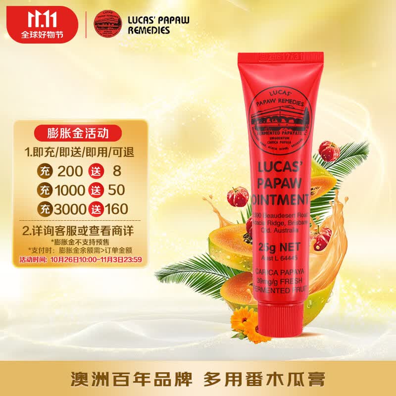 lucas' papaw remedies澳洲番木瓜膏25g婴儿护臀膏唇膏唇膜蚊虫叮咬红屁屁卢卡氏卢卡斯属于什么档次？