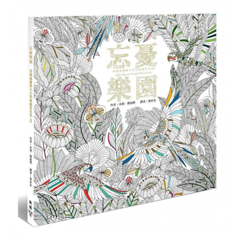 预订台版 忘忧乐园忘忧森林Ⅱ附12新色木纹质感随身彩色铅笔组