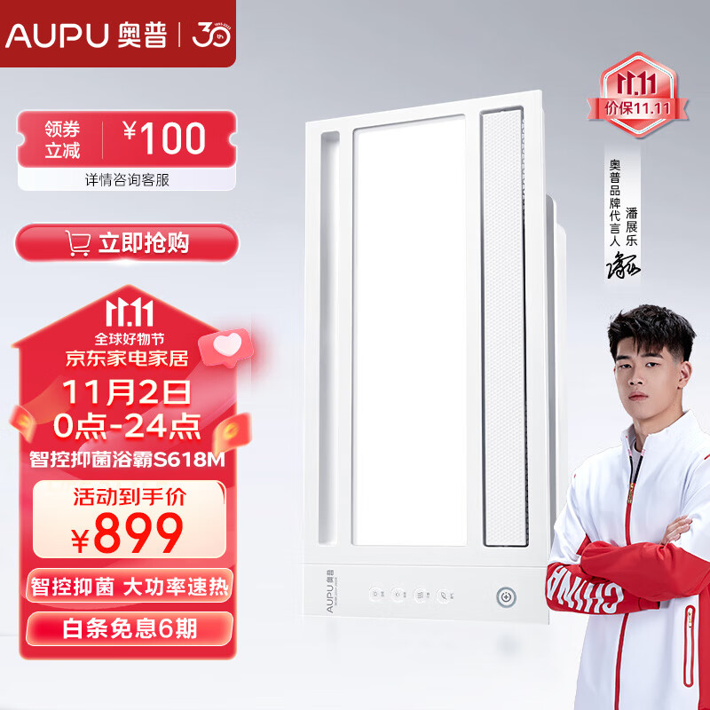 奥普（AUPU） 奥普浴霸灯卫生间取暖排气扇照明一体浴室静电抑菌风暖浴霸S618M 新款智控抑菌浴霸S618M属于什么档次？