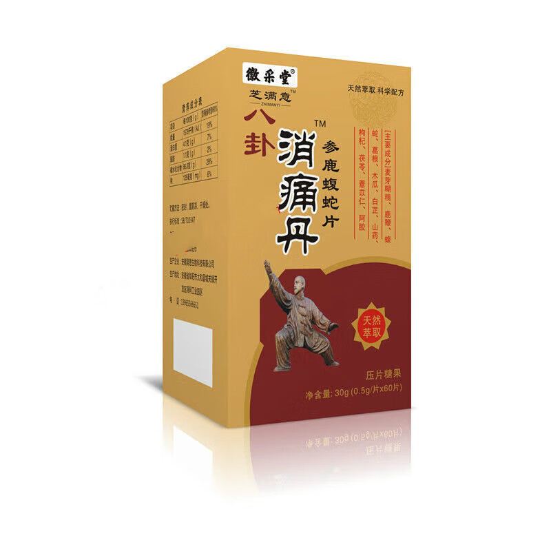 新款 芝满意 八卦消痛丹 参鹿蝮蛇片丹 五送一 1盒装无