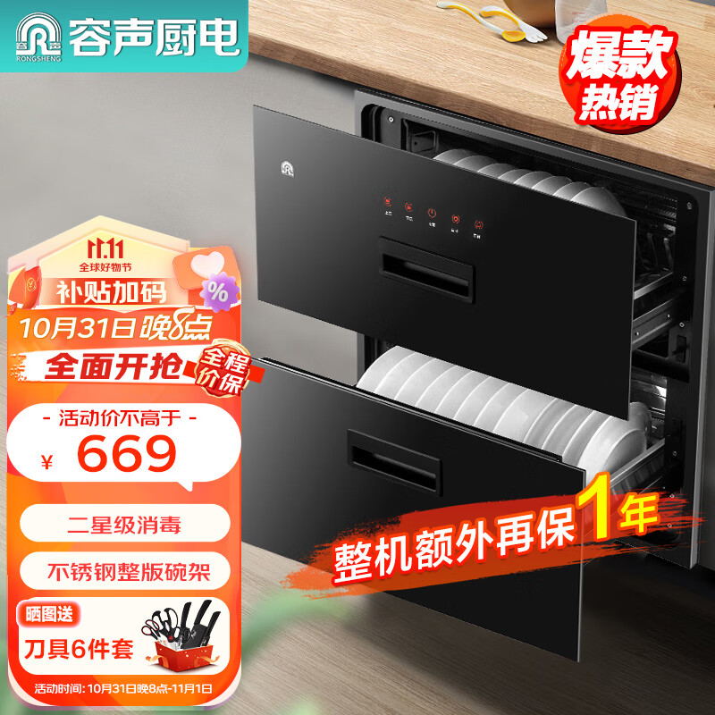 容声（RONGSHENG）消毒柜家用 嵌入式 消毒碗柜 家用碗筷餐具消毒二星级110L大容量RX02K高性价比高么？