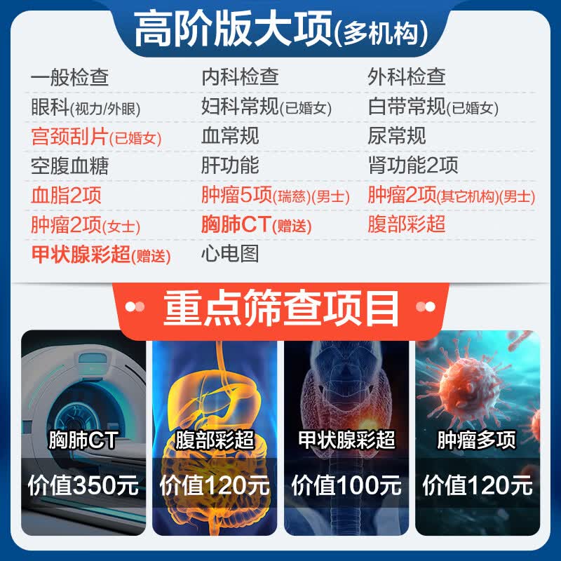 安美溪健康尊享CT体检A套餐女士中青年瑞慈体检中老年父母男士上海北京成都等全国500+门店通用体检卡 高阶版(1人)(美年瑞慈) 2个工作日内短信发您卡密自主预约