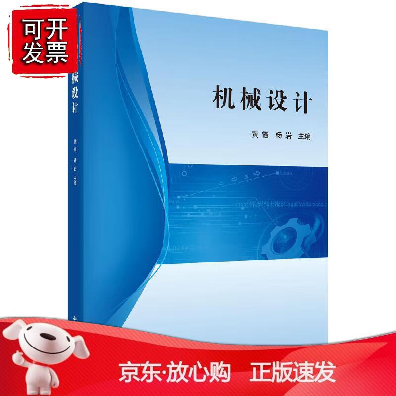 机械设计