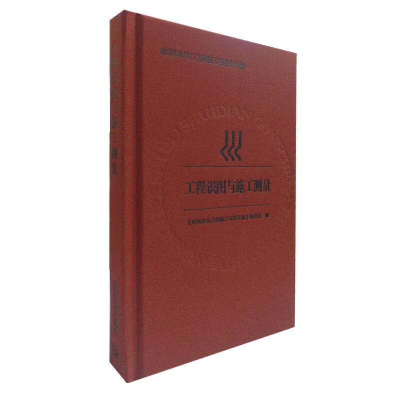 工程识图与施工测量【正版图书，放心购买】