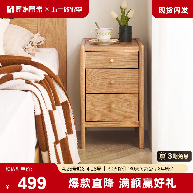 原始原素实木床头柜现代简约极窄床边柜橡木收纳柜三抽 0.3米 JD1799