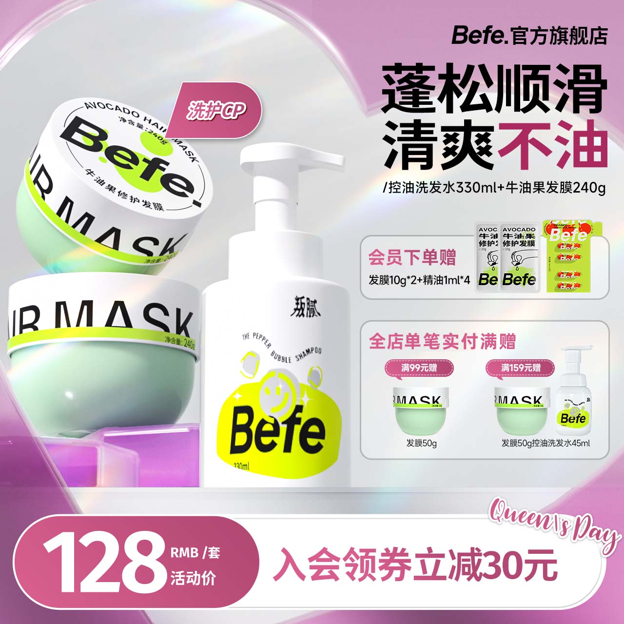 Befe洗护套装牛油果发膜氨基酸泡泡洗发水蓬松柔顺滋养改善毛躁修护 蓬松洗发330ml+牛油果发膜240g