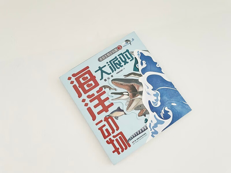 史前生物你叫啥：海洋动物大派对详情图