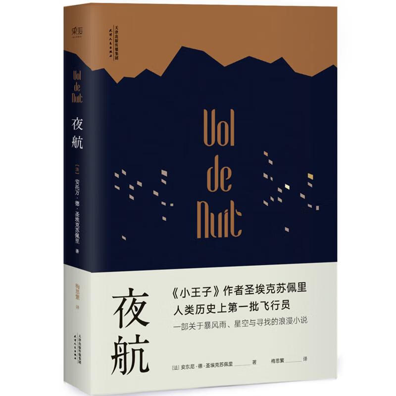 中文分级阅读文库K7 夜航 中小学生中外