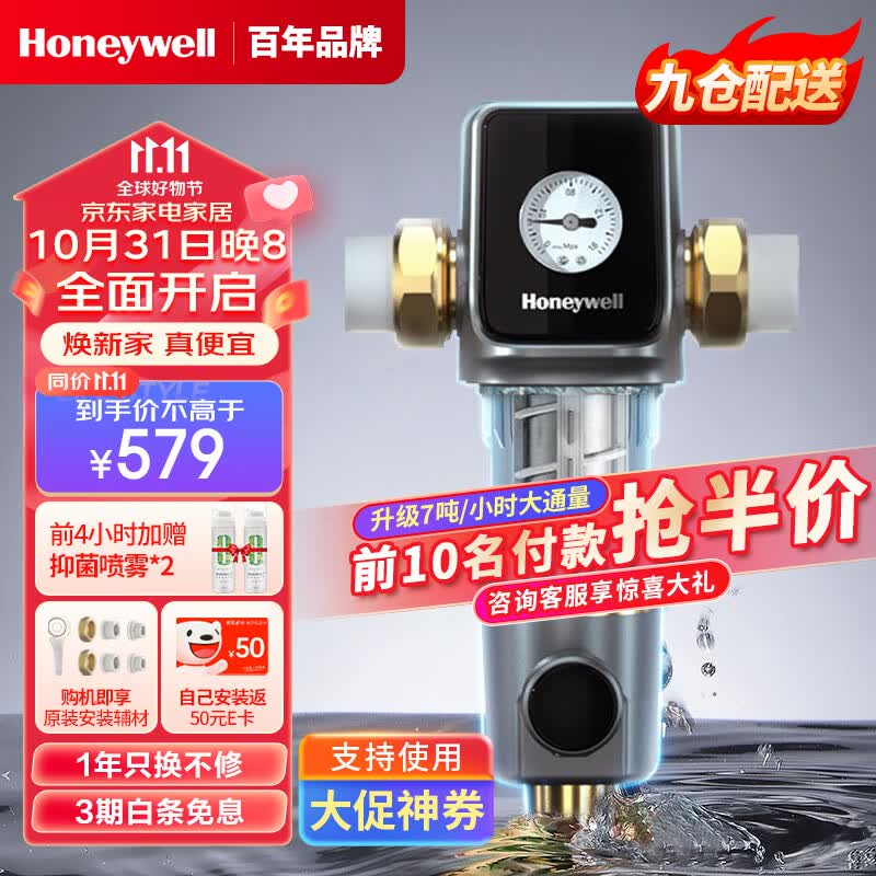 霍尼韦尔家用全屋中央前置过滤器40微米虹吸反向冲洗大通量家用管道自清洗过滤器压力表监控PFF61M12-EC高性价比高么？
