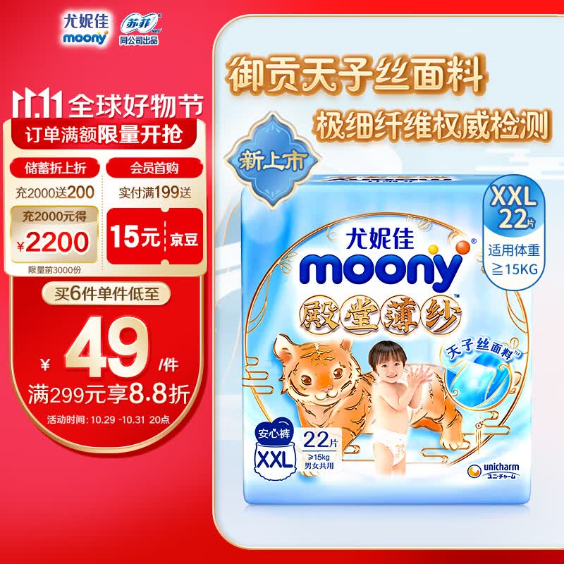 MOONY尤妮佳殿堂薄纱拉拉裤XXL22片（15kg及以上） 天子丝面料轻薄透气使用感如何?