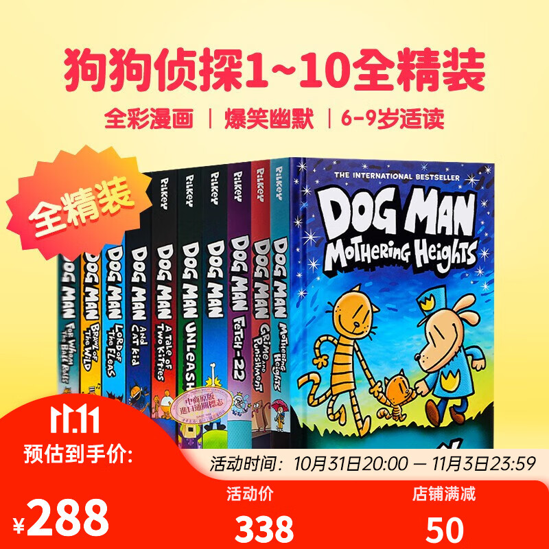 Dog Man 1-10册精装 英文原版 神探狗狗 狗狗侦探1-10 内裤超人Captain Underpants同作者Dav Pilkey 幽默漫画 全彩章节桥梁?高性价比高么？