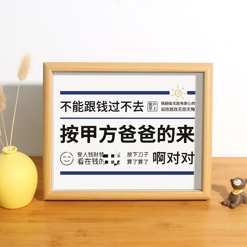 情绪搞笑解压摆件搞怪装饰画相框小立体中空桌面 按照甲方的来晟罔 5