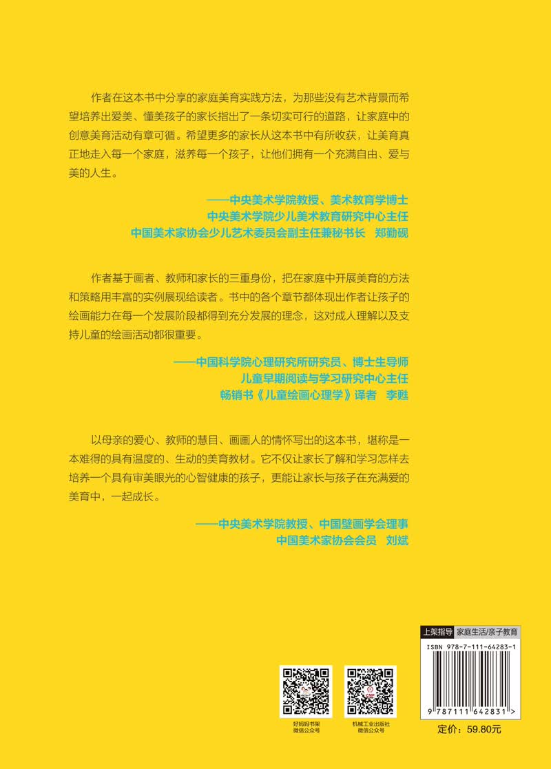 美育，从培养孩子画画开始（中央美院教授郑勤砚、中科院心理所博导李甦等联袂推荐，从零基础父母的家庭美育指南！）详情图