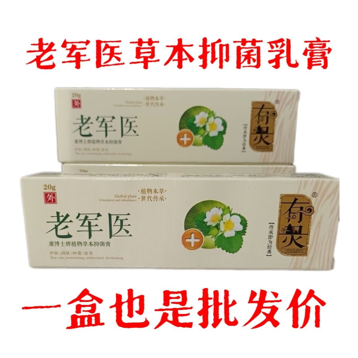 康博士有灵老军医本草抑菌乳膏20克神锐草本止痒江西正品皮肤外用清凉 五支装