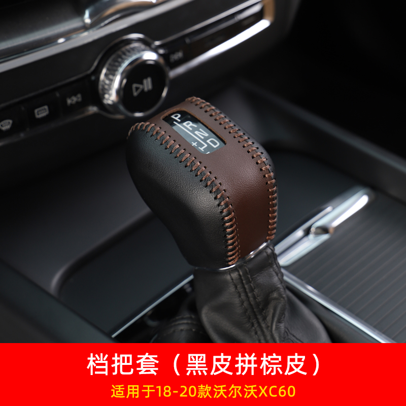 适用18-21款沃尔沃xc60档把套s90xc90v90排挡套volvoxc60专用汽车用品 沃尔沃头层牛皮档把套【黑棕双拼色】怎么样,好用不?