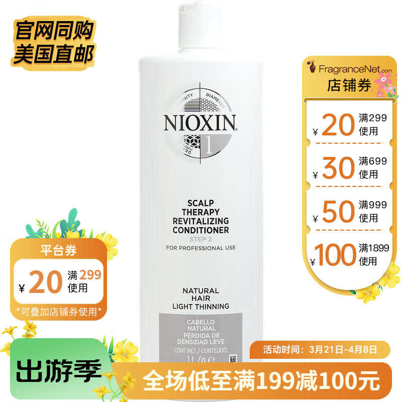 丽康丝（NIOXIN） 1号防脱控油蓬松护发素1000ml